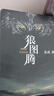 【新華書店直發(fā)】狼圖騰 姜戎著 正版原著精裝版 研究狼的曠世奇書 現(xiàn)當(dāng)代文學(xué)長(zhǎng)篇小說(shuō) 獲獎(jiǎng)作品中國(guó)文學(xué) 曬單實(shí)拍圖