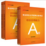 中公事業(yè)編a類(lèi)2025事業(yè)單位a類(lèi)考試綜合管理A類(lèi)教材事業(yè)編a類(lèi)真題刷題職測綜應：綜合應用能力職業(yè)能力傾向測驗教材真題a類(lèi)套裝4本 曬單實(shí)拍圖