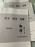 【京東物流 送貨上門】2026第16版 學(xué)探診高一 學(xué)探診高二北京西城 學(xué)習(xí)探究診斷 語文數(shù)學(xué)英語物理化學(xué)思想政治歷史地理生物必修第一冊(cè)必修二 高一上冊(cè)-物理必修第一冊(cè)16版 曬單實(shí)拍圖