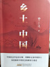 【當(dāng)當(dāng)】鄉(xiāng)土中國(guó) 紅樓夢(mèng)高中版 全2冊(cè) 原著正版 費(fèi)孝通著作品無(wú)刪減 注釋無(wú)障礙閱讀 課外閱讀推薦高中高一必讀配套人教版語(yǔ)文書(shū)目 【熱賣2冊(cè)】鄉(xiāng)土中國(guó)+紅樓夢(mèng)（送考點(diǎn)+人物關(guān)系圖） 曬單實(shí)拍圖