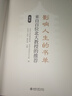 影響人生的書單：來自百位北大教授的推薦（增訂版）與北大名師同讀一本書 與無數(shù)名家切磋思想 影響人生的書單：來自百位北大教授的推薦 曬單實拍圖