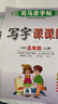 [人教社授權(quán)]寫字課課練五年級(jí)語文上冊(cè) 人教版 同步練字帖語文上冊(cè) 顧振彪審定 人民教育出版社編審 老師推薦練字帖 司馬彥字帖 2024秋 曬單實(shí)拍圖