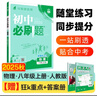 2026初中必刷題 物理八年級上冊 人教版 初二教材同步練習題教輔書 理想樹圖書 曬單實拍圖