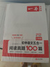 一本初中五合一閱讀真題100篇八年級 2025版語文閱讀理解記敘文文言文古代詩歌名著期末真題訓練 曬單實拍圖