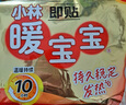 小林制藥 暖寶寶暖貼暖身貼自發(fā)貼暖寶寶貼保暖貼發(fā)熱貼即貼30片 曬單實(shí)拍圖