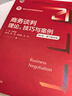 商務(wù)談判：理論、技巧與案例（數(shù)字教材版 第6版）新編21世紀(jì)市場營銷系列教材 曬單實拍圖
