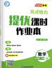 江蘇專(zhuān)用2026春亮點(diǎn)給力提優(yōu)課時(shí)作業(yè)本七年級下上語(yǔ)文數學(xué)英語(yǔ) 初一同步7年級上冊下冊單元訓練習冊教輔資料 （26春）數學(xué)下冊 蘇科版 曬單實(shí)拍圖