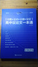2026版考點(diǎn)幫作文超級素材 論題論點(diǎn)論據論證 高中滿(mǎn)分作文素材 高一二三語(yǔ)文作文議論文人物熱點(diǎn)時(shí)事英語(yǔ)寫(xiě)作順理成章 2026論題論點(diǎn)論據論證一本通 曬單實(shí)拍圖