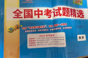 【官旗正版】天利38套全國中考試題精選天利38套2025新中考語文數(shù)學英語物理化學歷史道德與法治地理生物真題試卷科目任選 【現(xiàn)貨】2026 中考化學真題試卷 曬單實拍圖