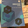 【用過(guò)部分筆記】細胞生物學(xué)第5版五版丁明孝王喜忠翟中和高等教育出版社考研9787040471571 舊書(shū)云書(shū)籍 曬單實(shí)拍圖