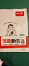 一本【預(yù)備新初三】2026八升九暑假銜接教材全套預(yù)習(xí)規(guī)劃8升9九年級上冊語數(shù)英物化人教/北師/蘇科版初三暑假作業(yè) 【預(yù)備新初三】化學(xué) 曬單實(shí)拍圖
