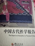 現貨速發(fā) 中國古代性學(xué)報告 馮國 著(zhù) 中國古代性學(xué)報 告房中秘 告房中秘術(shù) 曬單實(shí)拍圖