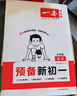 一本語文預(yù)備新初一2026小學(xué)升初中知識大盤點(diǎn)閱讀方法古詩文考點(diǎn)預(yù)習(xí)鞏固練習(xí)暑假銜接小學(xué)總復(fù)習(xí)必刷題 曬單實(shí)拍圖