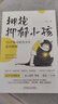 擁抱抑郁小孩：15個(gè)練習(xí)帶青少年走出抑郁（15個(gè)互動(dòng)練習(xí) 一套資深心理咨詢師給家長的青少年抑郁應(yīng)對(duì)方案 幫家長“接住”孩子的情緒 應(yīng)對(duì)壓力、抑郁、焦慮 祝卓宏、趙旭東、壹心理、渡過聯(lián)合推薦） 曬單實(shí)拍圖