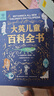 大英兒童百科全書小學(xué)生讀物7-12歲生日禮物科普地理歷史DK博物課外閱讀書籍暑假作業(yè) 一升二暑假銜接 小升初暑假銜接 曬單實(shí)拍圖