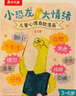 樂樂趣3-6歲親子閱讀繪本：小恐龍 大情緒（5冊(cè)） 兒童心理自助漫畫情緒管理繪本幫助孩子實(shí)現(xiàn)真正的內(nèi)心強(qiáng)大  省錢卡暑假作業(yè) 一升二暑假銜接 小升初暑假銜接 曬單實(shí)拍圖
