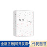 細(xì)雪 小說(shuō) 曬單實(shí)拍圖