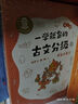 一學(xué)就會(huì)的古文分級(jí) 隨書贈(zèng)字帖 全8冊(cè)贈(zèng)導(dǎo)讀手冊(cè) 李天飛 韓旭 獻(xiàn)給孩子的古文私房課 小學(xué)生 兒童文學(xué) 童書 課外閱讀書目6-12歲 童書節(jié)兒童節(jié) 二十一世紀(jì)出版社 一學(xué)就會(huì)的古文分級(jí) 第一輯 (1- 曬單實(shí)拍圖