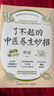 【當(dāng)當(dāng)】了不起的中醫(yī)養(yǎng)生妙招（北京衛(wèi)視《養(yǎng)生堂》特邀中醫(yī)學(xué)者、身心養(yǎng)生專家佟彤重磅新作） 曬單實(shí)拍圖