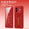 夢想可嘉【國風(fēng)款】適用iqooz9turbo手機(jī)殼 z9/z9turbo+保護(hù)套全包超薄皮紋防摔新年創(chuàng)意國潮男女款 中國紅 曬單實拍圖