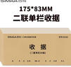 西瑪（SIMAA）甄選54K二聯(lián)單欄收據本 無碳復寫收款收據 打印手寫收據單樣本54K 20組/本 5本/包 曬單實拍圖