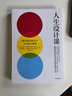 人生設(shè)計(jì)課 比爾博內(nèi)特 戴夫伊萬斯 著 斯坦福大學(xué)人生設(shè)計(jì)課程 曬單實(shí)拍圖