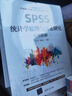 SPSS統(tǒng)計學(xué)原理與實證研究應(yīng)用精解 曬單實拍圖