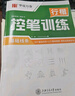 包郵 華夏萬卷練行書練字帖8本套 行楷一本通初學(xué)者控筆訓(xùn)練字帖成人學(xué)生行楷速成鋼筆字帖大學(xué)生高中生硬筆書法臨摹描紅手寫體字帖圖書 暑假季 曬單實拍圖