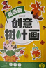 時(shí)光學(xué)創(chuàng  )意樹(shù)葉畫(huà)萌趣童話(huà)收集篇全套3盒手工DIY粘貼材料植物標本落葉兒童創(chuàng  )意拼貼作品開(kāi)學(xué)禮物 曬單實(shí)拍圖