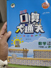 53小學(xué)口算大通關(guān) 數(shù)學(xué) 六年級上冊 RJ 人教版 2025秋季 含參考答案 曬單實(shí)拍圖