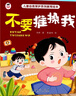 【京倉直配】兒童自我保護(hù)教育系列繪本反霸凌 我不喜歡被歧視+加油我可以+說錯話也沒關(guān)系 3-8歲兒童反霸凌自我保護(hù)繪本 反霸凌兒童繪本 自信心成長教育繪本 逆商培養(yǎng)繪本 兒童自我保護(hù)繪本自營【抖音推薦 曬單實拍圖