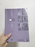 【當(dāng)當(dāng)包郵】張宏杰作品系列 曾國(guó)藩的正面與側(cè)面 全三冊(cè) 全四冊(cè) 簡(jiǎn)讀中國(guó)史 簡(jiǎn)讀史 大明王朝的七張面孔等 套裝單本自選 曾國(guó)藩的正面與側(cè)面 全4冊(cè) 曬單實(shí)拍圖