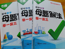 全國通用2026萬(wàn)唯初中數學(xué)物理化學(xué)語(yǔ)文英語(yǔ)中考母題解法清單舉一反三解題方法基礎知識解題思維方法大全七八九年級 母題解法 爆款--三科套裝【數理化】 曬單實(shí)拍圖