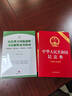 2025年版中華人民共和國企業(yè)合規法律法規全書(shū) 曬單實(shí)拍圖