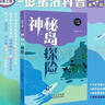 探索之眼 神秘島探險 彭緒洛 北京少年兒童出版社 曬單實(shí)拍圖
