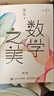 【官方正版】現貨 數學(xué)之美 第三版吳軍博士作品 IT領(lǐng)域數學(xué)啟蒙書(shū) 程序員的數學(xué)新增區塊鏈 量子通信 知識文津獎圖書(shū) 官方正版 書(shū)籍 人民郵電出版社 數學(xué)之美 第3版 吳軍著(zhù) 曬單實(shí)拍圖