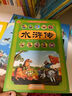 水滸傳兒童版國學(xué)經(jīng)典大畫書（全套12冊）小人書連環(huán)畫全彩注音版中國四大名著正版盒裝上書香節(jié)閱讀節(jié)  曬單實(shí)拍圖
