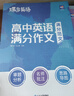 蝶變學(xué)園 高中英語(yǔ)滿分作文 一套三本（寫(xiě)作指導(dǎo)+模擬寫(xiě)作+滿分范文）600高分詞句素材 78篇模擬題目 55篇滿分范文 寫(xiě)作技巧 萬(wàn)能模板  全國(guó)通用 高考高一高二高三高中通用 曬單實(shí)拍圖