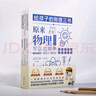 給孩子的物理三書 套裝全3冊原來物理可以學(xué)趣味物理學(xué)物理世界的漫游 物理可以這樣學(xué) 物理課外書 物理 曬單實拍圖