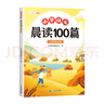 斗半匠小學(xué)語(yǔ)文晨讀100篇三年級上冊337晨讀法三年級每日晨讀晚記課外閱讀書(shū)晨讀美文好詞好句好段閱讀素材積累 曬單實(shí)拍圖