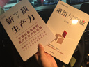 新質(zhì)生產(chǎn)力 中國(guó)創(chuàng)新發(fā)展的著力點(diǎn)與內(nèi)在邏輯 林毅夫 黃奇帆 鄭永年等學(xué)者解讀 理解中國(guó)經(jīng)濟(jì)的新增長(zhǎng)極 探尋高質(zhì)量發(fā)展的新路徑 曬單實(shí)拍圖