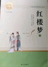 紅樓夢 整本書閱讀高中版 名著閱讀課程化叢書（全兩冊）高中生推薦閱讀 贈考點小冊子 曬單實拍圖