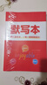 作業(yè)幫2025版自然拼讀秒記初中英語詞匯必背2000詞七八九年級英語單詞默寫本記憶一本通背誦神器中考必背 【1本】秒記初中英語詞匯 曬單實拍圖