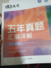 蝶變學(xué)園 2025高考 五年真題匯編詳解 歷史（全國卷）高考必刷題 五三高考 新高考卷 高考刷真題 詳細(xì)解析 知識(shí)拓展 錯(cuò)因分析 技巧點(diǎn)撥 方法總結(jié) 全國通用高考高一高二高三高中通用 曬單實(shí)拍圖