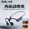 Jeep吉普【美國(guó)戶(hù)外品牌】藍(lán)牙耳機(jī)無(wú)線骨傳導(dǎo)概念耳機(jī)掛耳式運(yùn)動(dòng)音樂(lè)通話降噪耳機(jī)不入耳高音質(zhì)耳機(jī) 曬單實(shí)拍圖