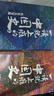 【自營(yíng)】一讀就上癮的中國(guó)史1+2(套裝全2冊(cè)) 曬單實(shí)拍圖