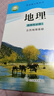 【新華書店正版】新版現(xiàn)貨魯教版高中地理選擇性必修一1自然地理基礎(chǔ)教材魯教版高中地理選修一課本教科書高中地理選修一1山東教育出版社 曬單實(shí)拍圖