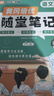 【榮恒】2025秋新版黃岡培優(yōu)隨堂筆記一二三四五六年級上下冊小學語文數學英語全套人教版北師蘇教課本預習同步知識教材解讀學霸課堂筆記新版升級版皇崗營自 【六年級上冊】 語文（人教版） 曬單實拍圖