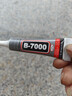 邦卡特B7000手機(jī)屏幕專用膠水修補(bǔ)粘合劑數(shù)碼相機(jī)ipad屏幕塑料開(kāi)膠軟膠 B-7000  15ml【自帶針嘴】 曬單實(shí)拍圖