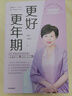 女性身體的秘密 更年期健康與幸福全書(shū) 詳解女性身心問(wèn)題 了解更年期知識(shí) 女性健康自我養(yǎng)護(hù)讀物 女性呵護(hù)指南 女性生理百科 中信出版社正版書(shū)籍 更好更年期 曬單實(shí)拍圖